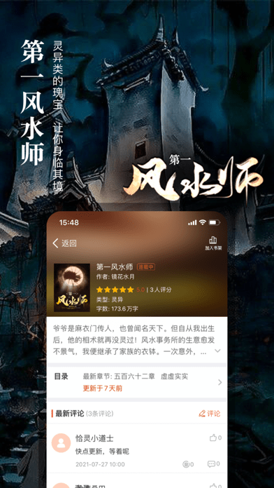 真香小说手机版下载免费阅读  v1.23图1