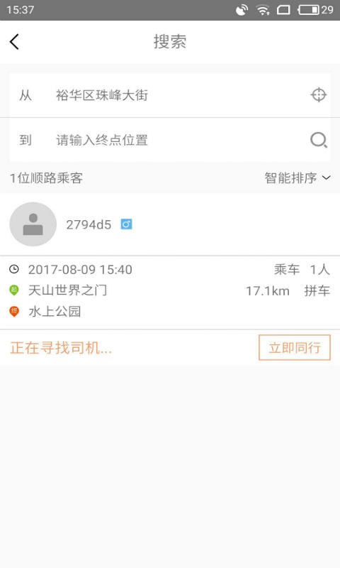 拼滴城际司机端  v2.0.9图3