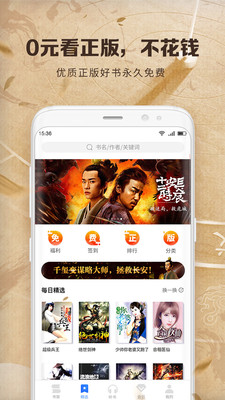 中文书城app下载免费版  v6.6.6图2