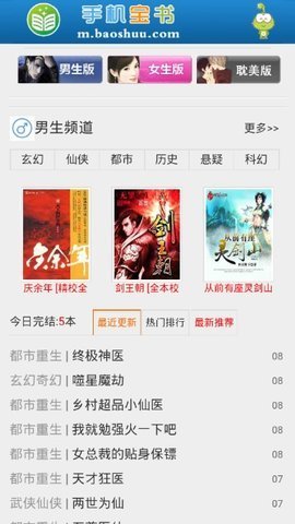 手机宝书网txt小说最新版在线阅读  v1.0图3