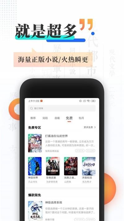 飞语小说app  v4.06.00图2