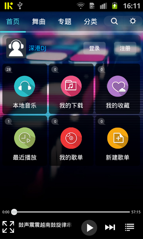深港dj音乐盒手机版下载安装最新版苹果  v1.7图3