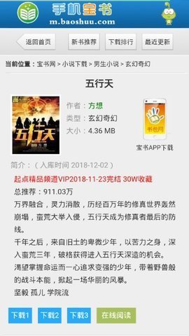 手机宝书网txt小说最新版在线阅读  v1.0图1