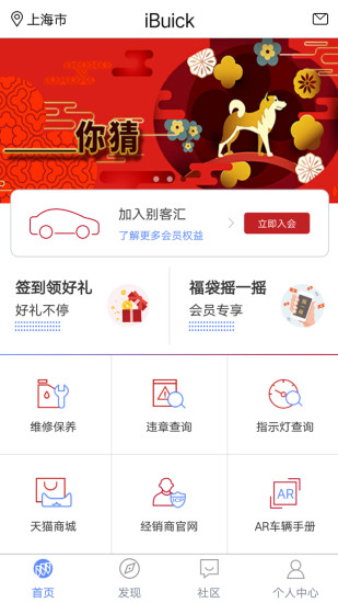 iBuick  v5.2.1图1