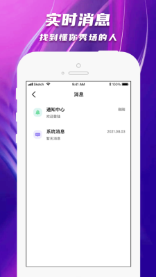 陌爱陌聊官方下载安装最新版苹果手机  v1.0图3