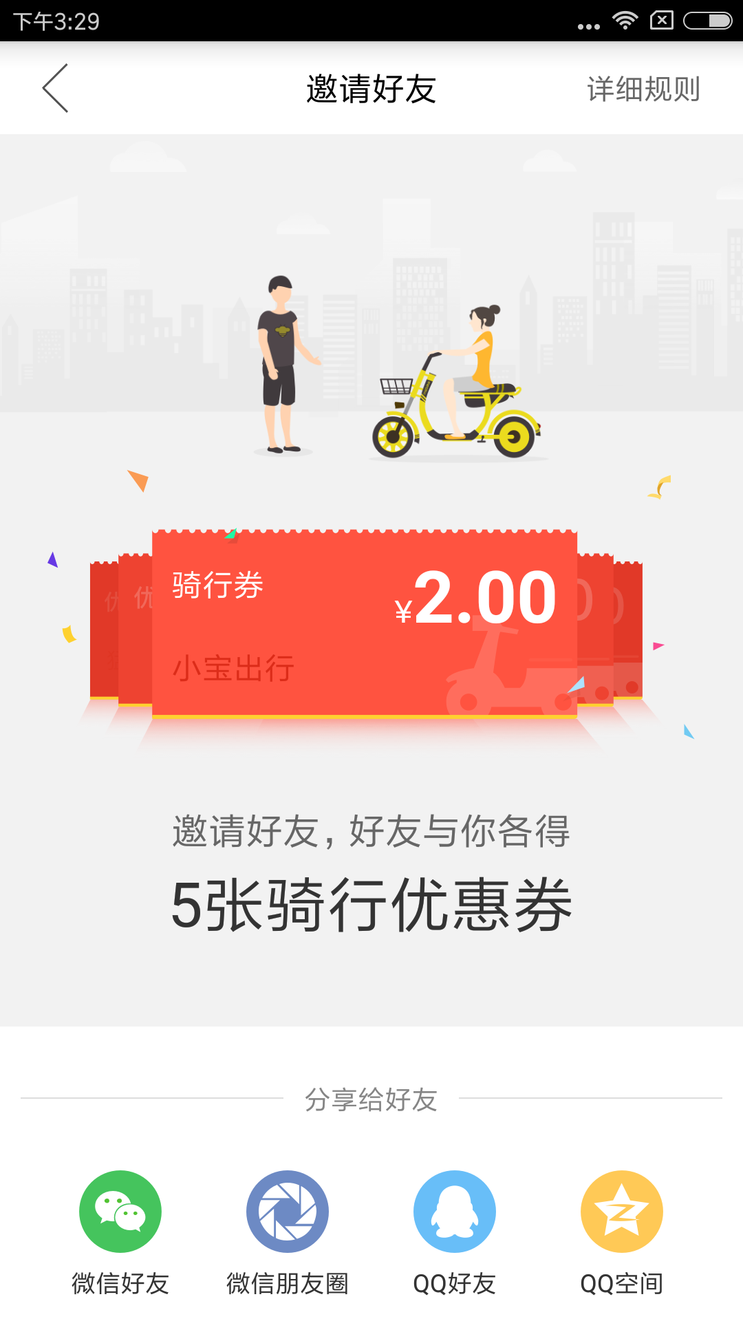 小宝出行  v2.8.0图4