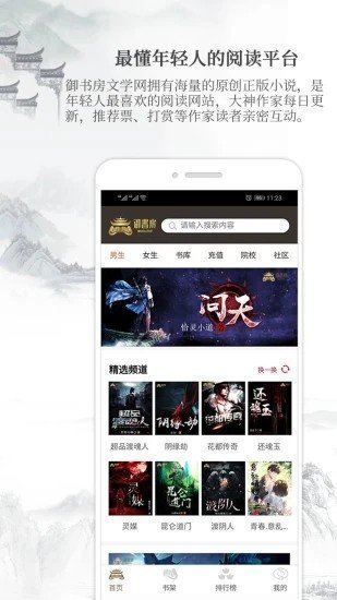 御书房阅读器手机版下载官网免费  v3.3图2