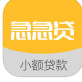 急贷app官方下载安装苹果手机版