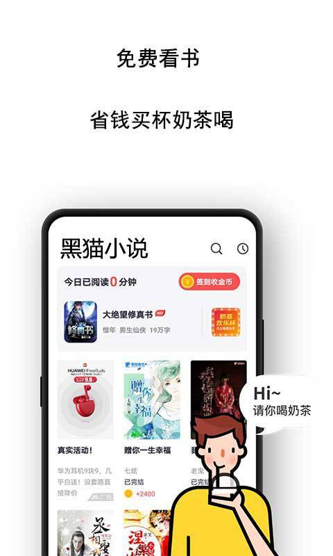 黑猫小说免费阅读安卓版手机版全文下载  v1.1图3