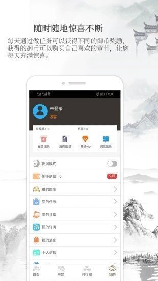 御书房阅读器手机版下载官网免费  v3.3图1