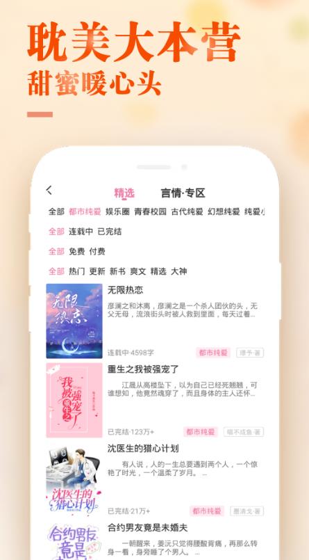 甜心小说手机版  v1.0.1图3