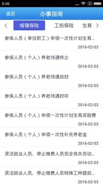 上海社保  v1.8.1图4