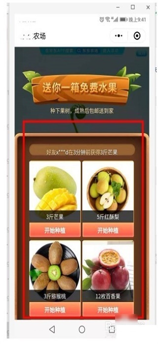 京东app下载安装东东农场最新版苹果版  v1.4.4图3