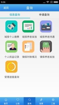 上海社保  v1.8.1图2