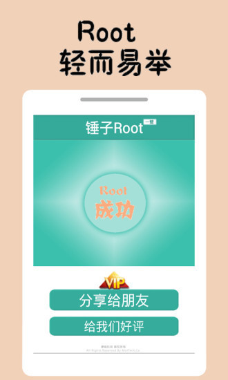 锤子一键Root  v3.3.00图4