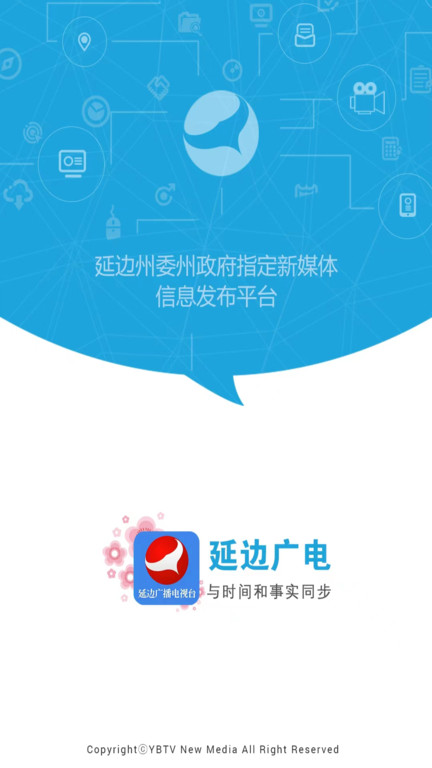延边广电app下载官网安装手机版  v2.2.8图3