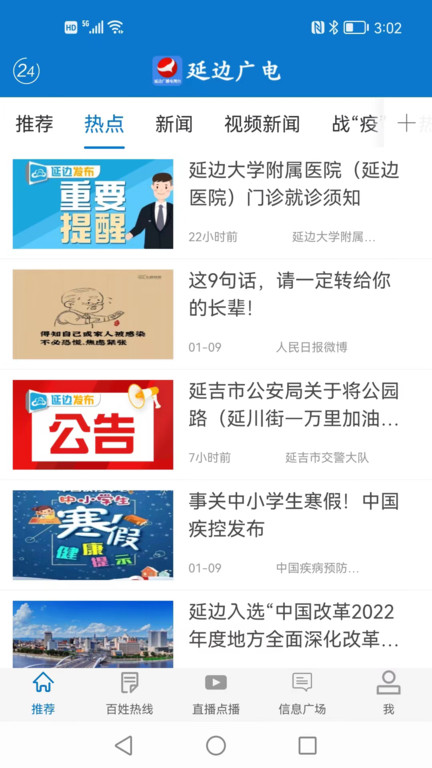延边广电app直播下载最新版官网安装  v2.2.8图1