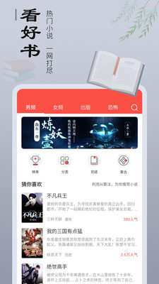 爱书猫手机版下载安装最新版本官网免费  v1.0.0图2