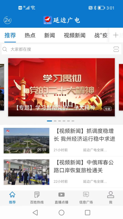 延边广电app直播下载最新版官网手机端视频  v2.2.8图2