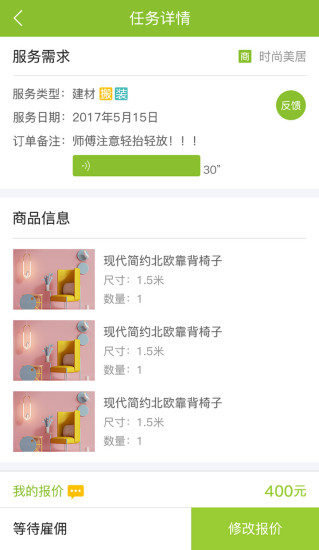 修达达好接单  v3.0.1001图4