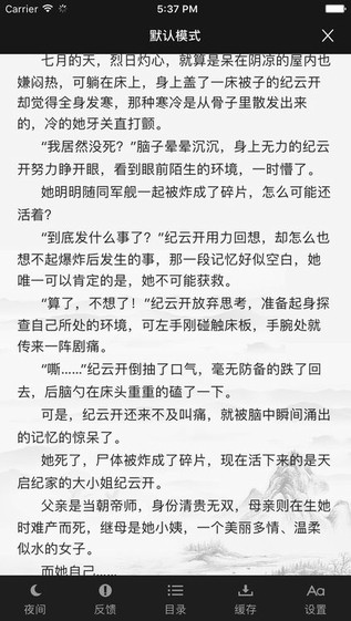 四库书小说网最新版在线阅读免费全文下载