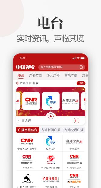 中国视听app下载安装官网最新版  v1.0.0图1