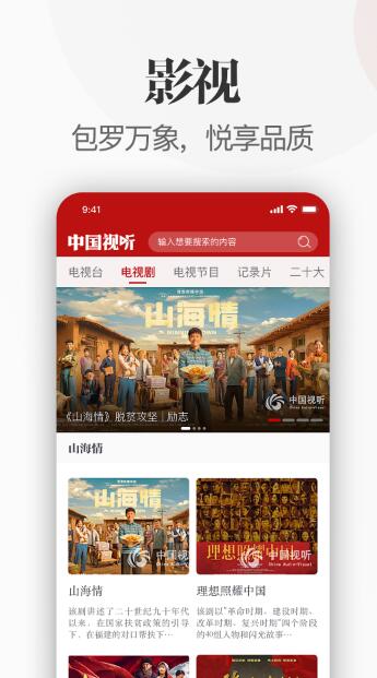 中国视听手机版官网下载app  v1.0.0图2