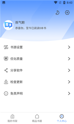 奇墨小说纯净版官网在线阅读  v1.0.5图2