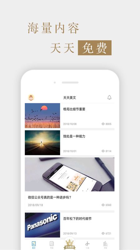 读书文摘经典免费版  v5.4.0图1