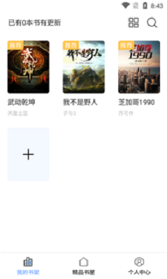 奇墨小说app下载安装最新  v1.0.5图3