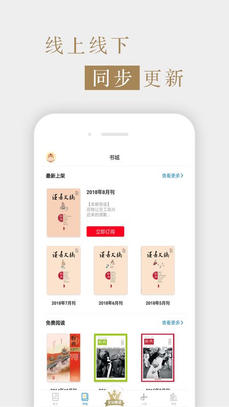 读书文摘经典免费版  v5.4.0图3