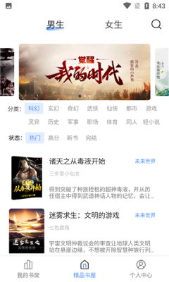 奇墨小说app官方下载  v1.0.5图1