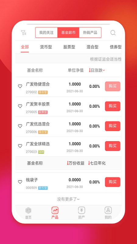 坤元基金app下载官网手机版