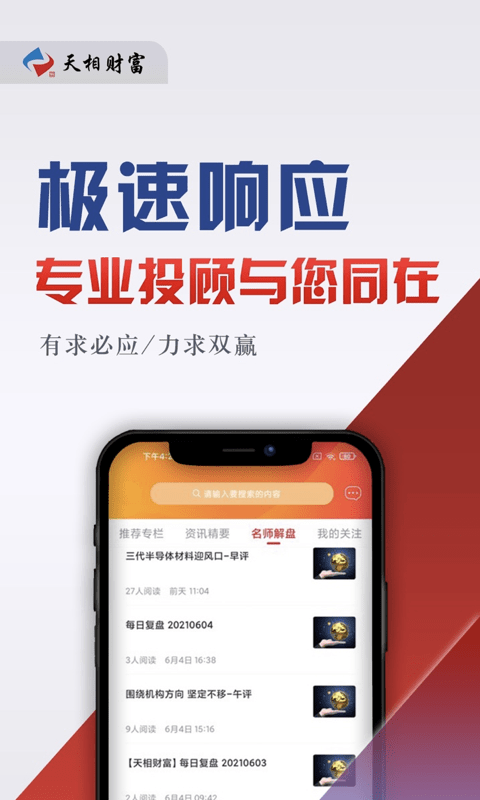 天相财富官网下载安装最新版手机app