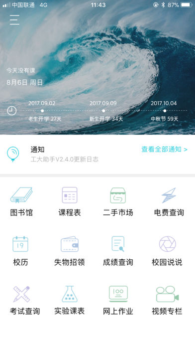 工大助手  v0.9.4图2