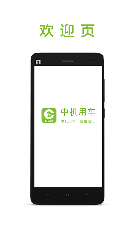 中机用车  v1.4.4图1