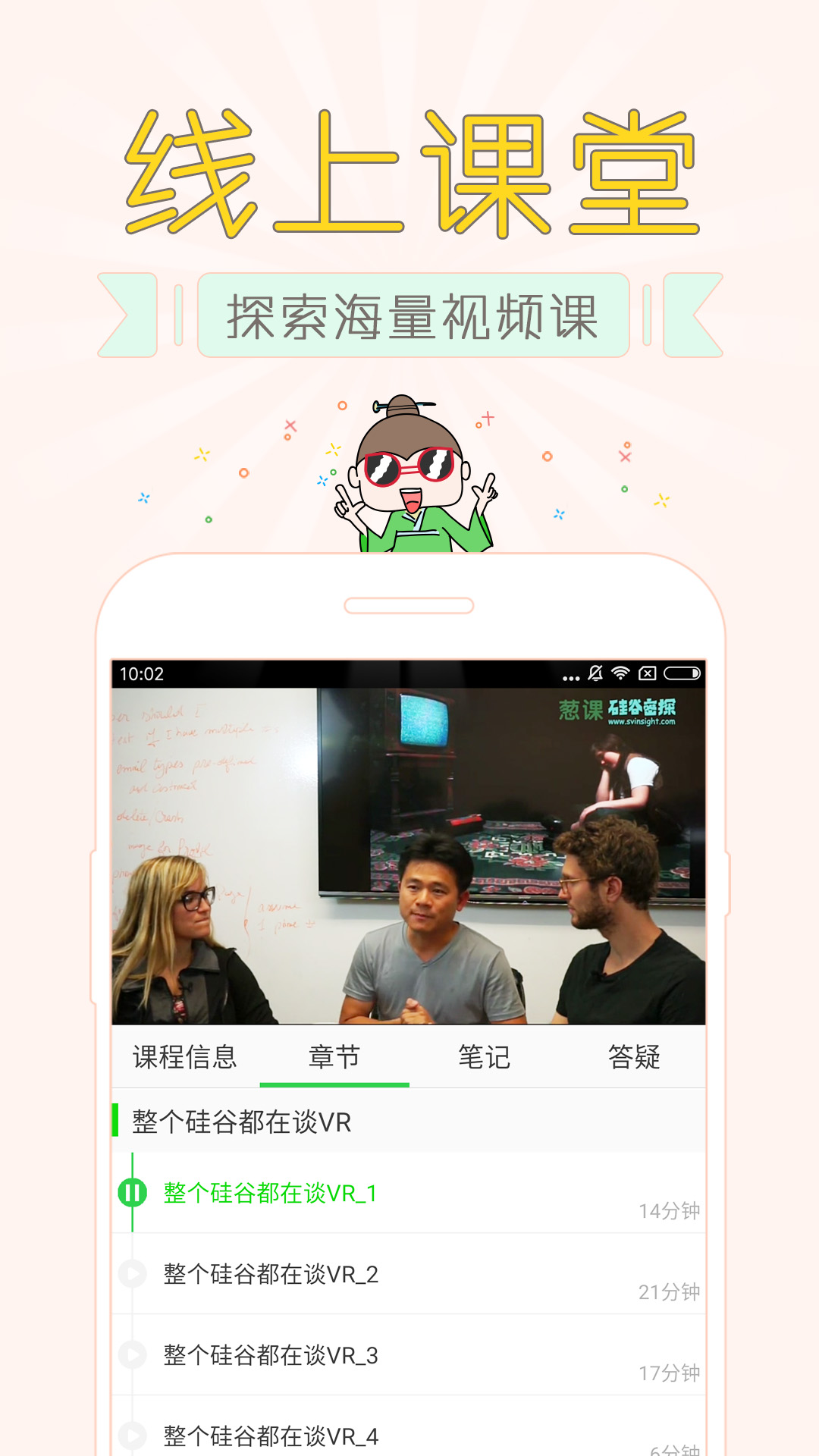 葱课  v3.3.2图3