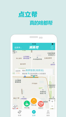 点立帮  v1.2.9图2