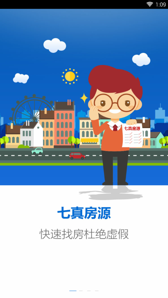 杭州市住房租赁监管服务平台  v1.0.0图3