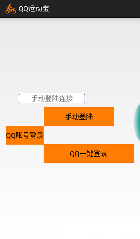 qq运动宝6.0最新版