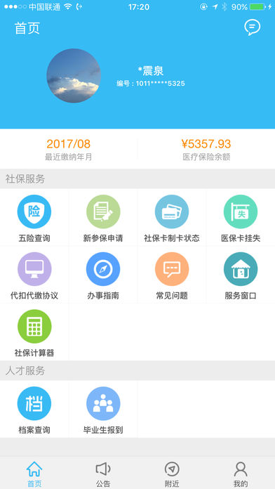 绵阳智慧人社  v2.1.1图1