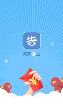 天天告之  v1.3.2图1