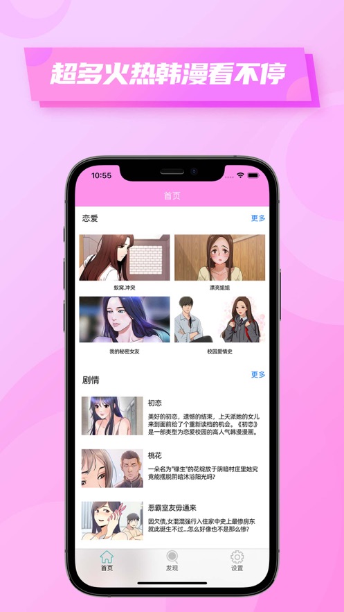 粉色韩漫小屋手机版在线观看免费下载安装中文  v1.3图2