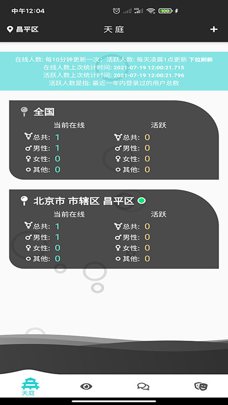 天庭相亲交友安卓版下载  v1.0.4图3
