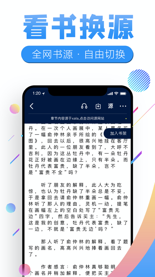 飞卢书屋最新版本下载安装  v7.23图2