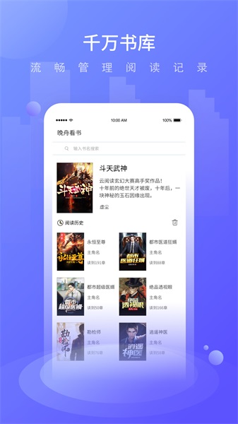 晚舟看书免费版在线观看  v3.6.0图1