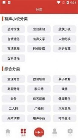 老白听书app官方下载1.0版本安装  v1.0图2