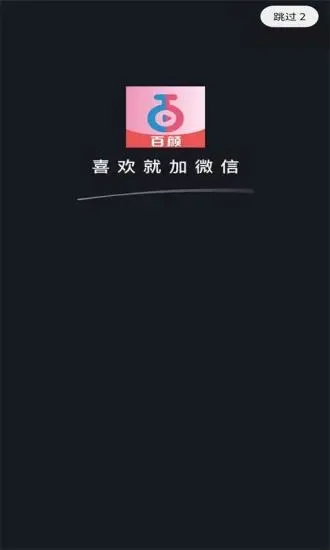 百颜交友最新版本下载苹果  v1.0图3