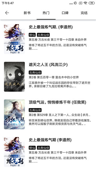 青芒小说app下载安装苹果手机  v1.8.7图2