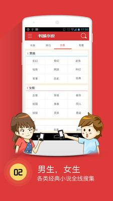 书城小说中文手机版在线阅读全文  v4.1图1